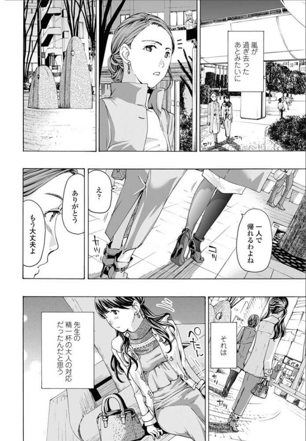 【エロ漫画】女教師彼女と遊園地デートで観覧車でイチャラブ百合レズセックス！【無料 エロ同人】(20)