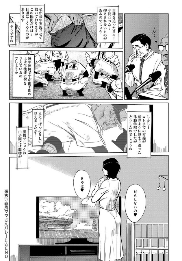 【エロ漫画】巨乳人妻熟女がブルマ姿のまま野球部員たちにご奉仕まですることに！【無料 エロ同人】(30)