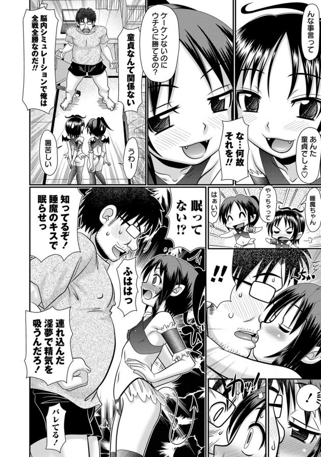 【エロ漫画】サキュバスな彼女にアナル舐めや手マンで腹ボコ３P中出しセックスｗ【無料 エロ同人】(4)