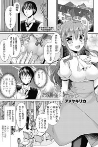 【エロ漫画】お嬢様から呼び出された執事がエロDVDと同じことを求められちゃて…【無料 エロ同人】