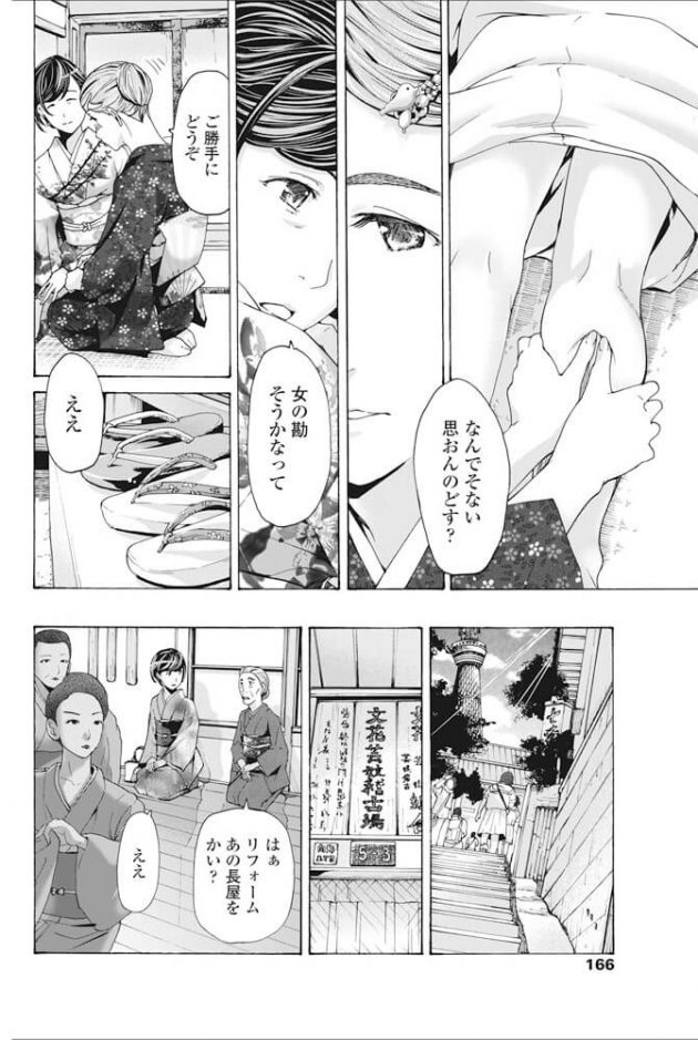 【エロ漫画】和服姿の舞妓さんと手マンや貝合わせでイチャラブ百合レズセックス【無料 エロ同人】(6)