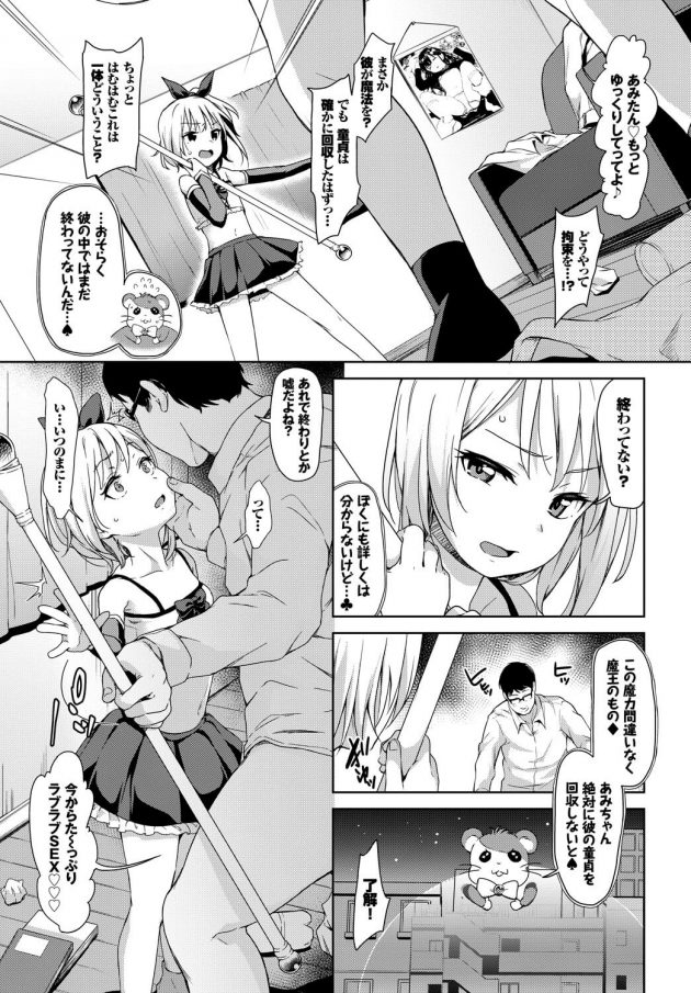 【エロ漫画】30歳の誕生日突然窓から貧乳ちっぱいロリ少女な魔法少女が現れて…【無料 エロ同人】(7)