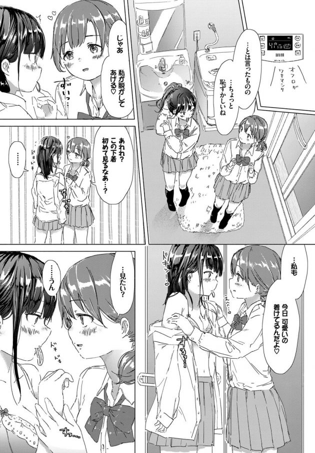 【エロ漫画】JK彼女が今日も彼女とお風呂場で百合レズセクロスしちゃってｗ【無料 エロ同人】(4)