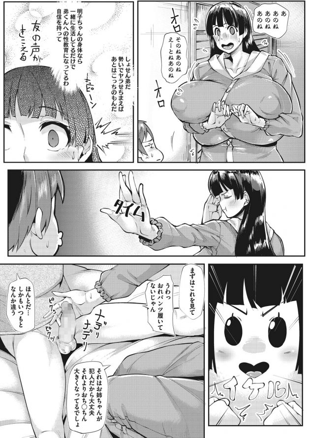 【エロ漫画】爆乳JKがオナニーだけでは満足できずに弟と近親相姦中出しセクロスｗ【無料 エロ同人】(9)