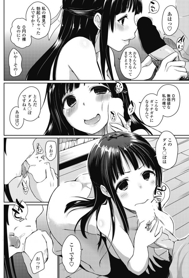 【エロ漫画】ゲームを手に入れるために自分の娘と引き換えにゲームがほしいってｗ【無料 エロ同人】(6)