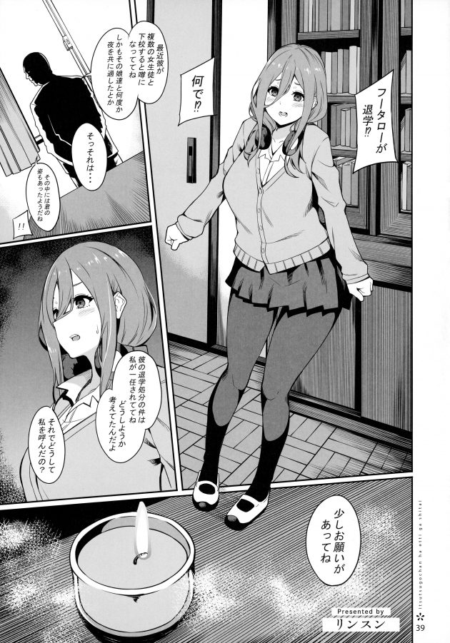 【エロ同人誌 五等分の花嫁】中野三玖が下衆なDQNに拉致られて鬼畜レイプで処女喪失しちゃった・・・【ROUND-HOUSE エロ漫画】