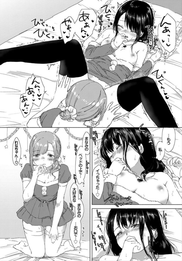 【エロ漫画】サンタコスプレの彼女とイチャラブ百合レズセックス【無料 エロ同人】(14)