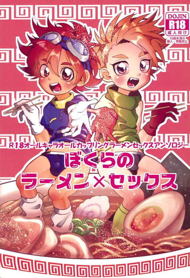 【デジモン　エロ同人誌】ビッチな洲崎アイルちゃんが複数チンコに囲まれて嬉しそうに乱交ファックしちゃってる♪【フニフニラボ】