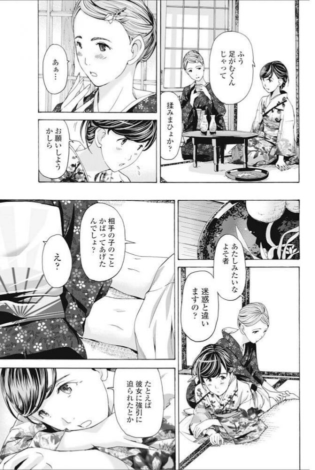 【エロ漫画】和服姿の舞妓さんと手マンや貝合わせでイチャラブ百合レズセックス【無料 エロ同人】(5)