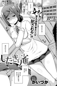 【エロ漫画】巨乳JKが強姦されパイズリやフェラチオで絶頂！【無料 エロ同人】