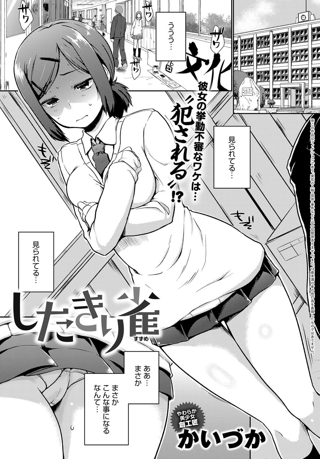 【エロ漫画】巨乳JKが強姦されパイズリやフェラチオで絶頂！【無料 エロ同人】