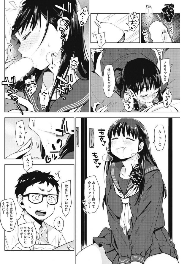 【エロ漫画】巨乳JKな彼女は彼の匂いでエッチな気分になってしまう特殊体質ｗ【無料 エロ同人】(10)