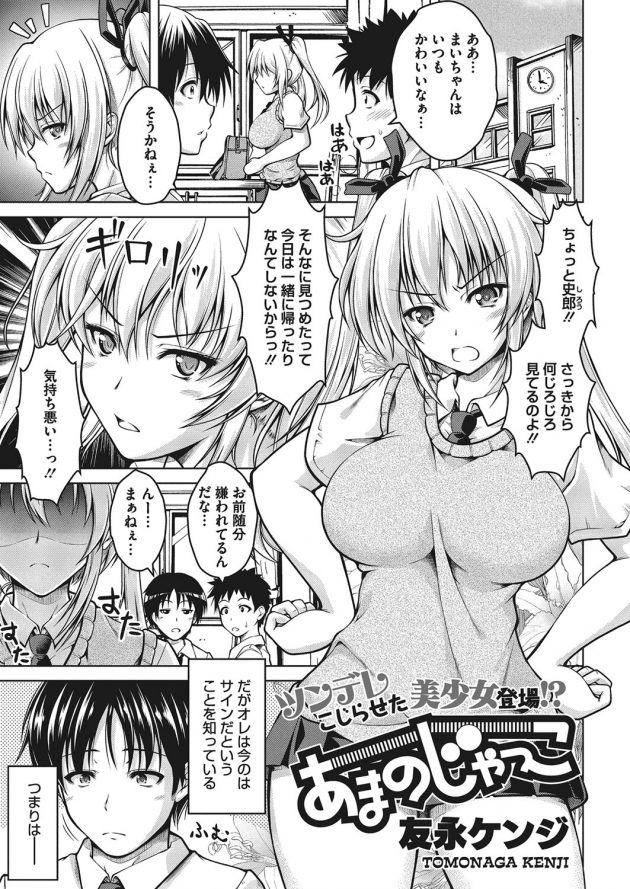 【エロ漫画】制服姿のツンデレJKにパイズリやフェラチオで口内射精！【無料 エロ同人】