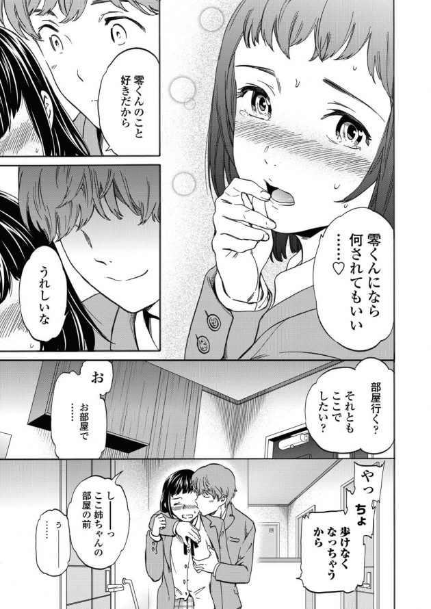 【エロ漫画】玄関で彼に手マンされ貧乳ちっぱいを吸われクンニで潮吹き！【無料 エロ同人】(5)