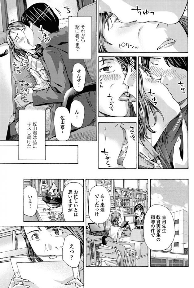 【エロ漫画】同窓会で教育実習をやってきた彼とイチャラブ中出しセックス！【無料 エロ同人】(9)