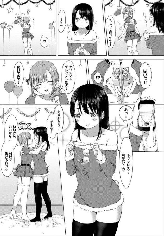 【エロ漫画】サンタコスプレの彼女とイチャラブ百合レズセックス【無料 エロ同人】(7)