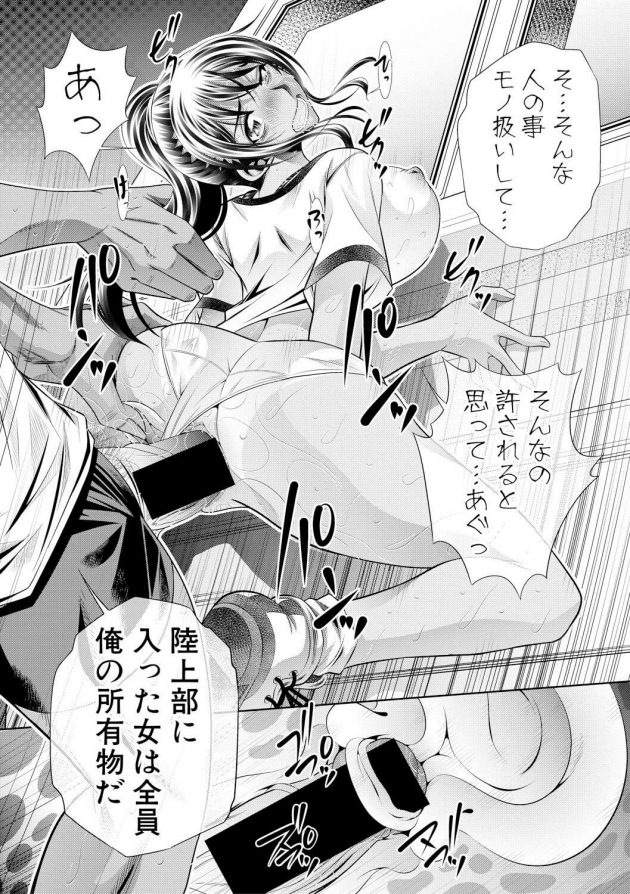 【エロ漫画】陸上部の強化合でユニフォーム姿のままレイプされてしまう！【無料 エロ同人】(27)