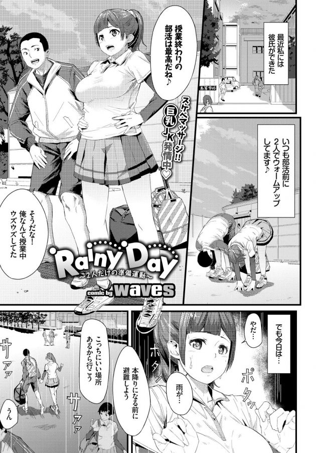 【エロ漫画】巨乳JKが活前にウォームアップ中エロマッサージをされちゃってｗ【無料 エロ同人】(1)