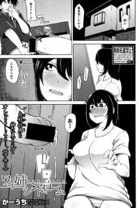 【エロ漫画】姉の下着を使ってオナニーをして姉弟近親相姦中出しセックスへ！【無料 エロ同人】