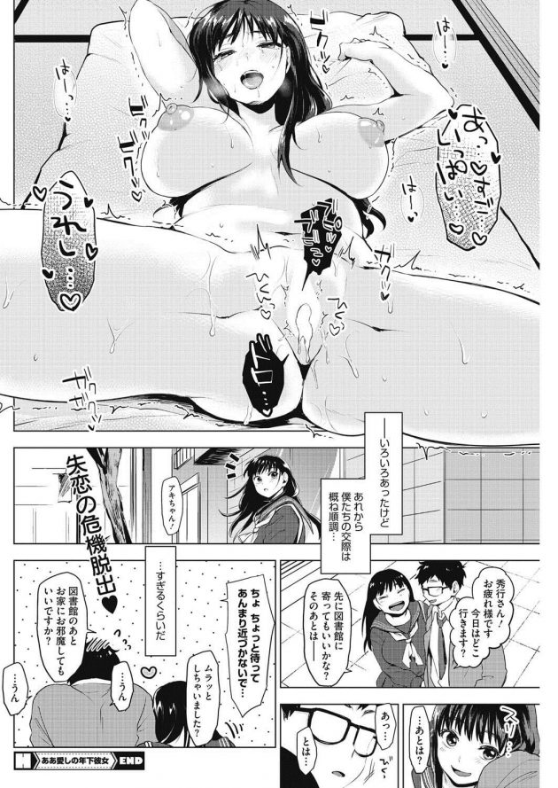 【エロ漫画】巨乳JKな彼女は彼の匂いでエッチな気分になってしまう特殊体質ｗ【無料 エロ同人】(24)