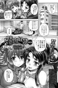 【エロ漫画】喫茶店の女店長の秘密を握ったバイトの男が彼女を性奴隷にｗ【無料 エロ同人】