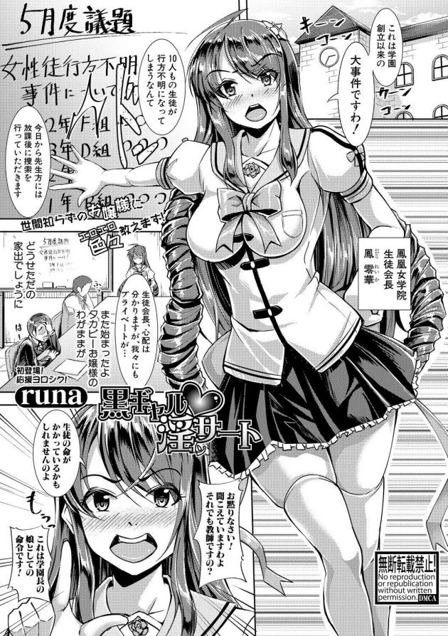 【エロ漫画】学校の生徒たちか10人も行方不明になり全員黒ギャルビッチになって発見されたｗ【無料 エロ同人】(1)