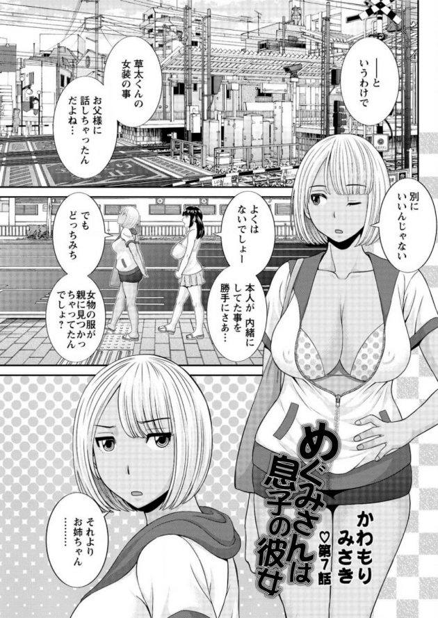 【エロ漫画】男の娘趣味を持つ彼が風俗のデリヘル嬢とセックスで精液まみれにｗ【無料 エロ同人】(1)