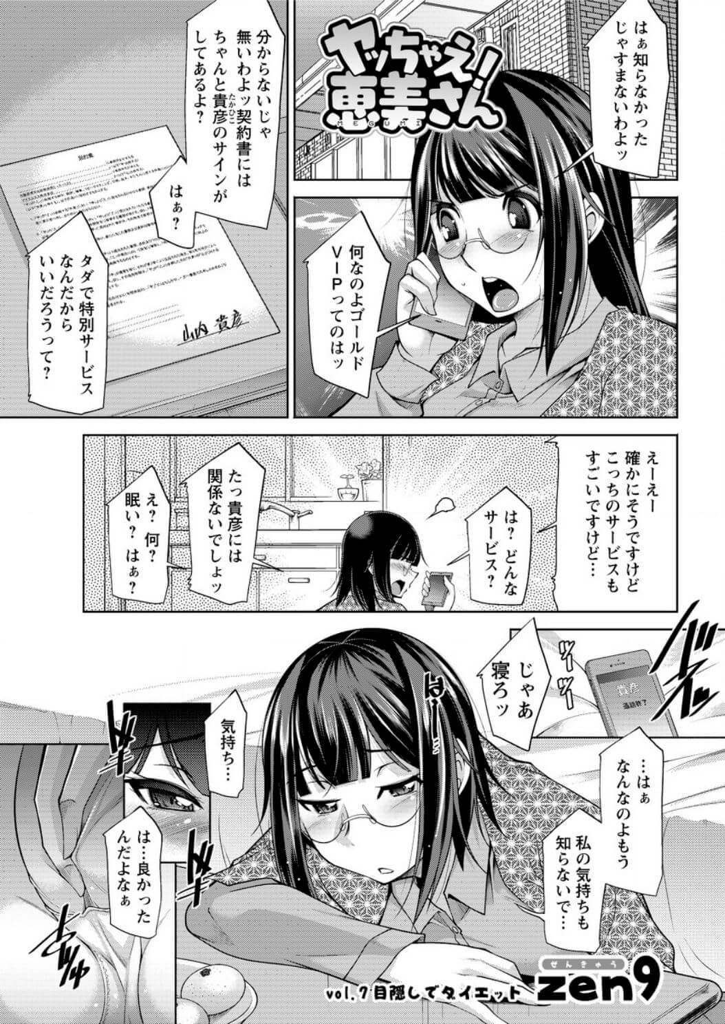 【エロ漫画】巨乳眼鏡っ子な彼女がジムの特別室で目隠しされたまま３P２穴中出し！【無料 エロ同人】