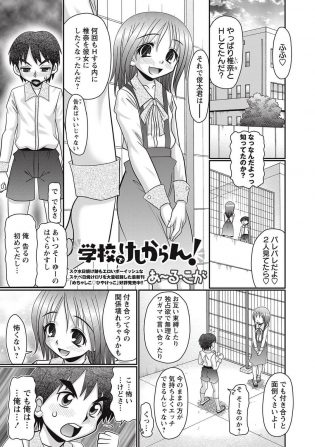 【エロ漫画】ちっぱいロリ少女が学校の屋上で全裸になりパイパンを弄られ昇天しちゃってｗ【無料 エロ同人】