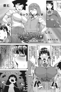 【エロ漫画】爆乳JKがオナニーだけでは満足できずに弟と近親相姦中出しセクロスｗ【無料 エロ同人】