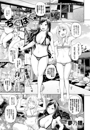 【エロ漫画】混浴温泉にやってきたモデルの女の子がヤリモクナンパスポットで野外青姦！【無料 エロ同人】