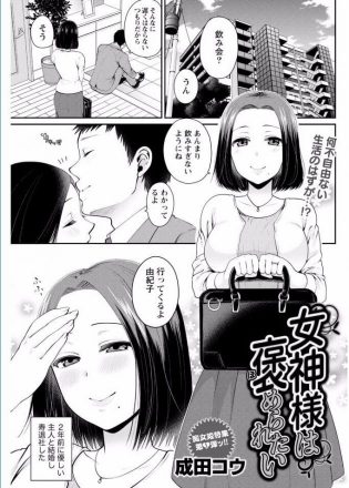 【エロ漫画】巨乳人妻はエロ自撮り写真をSNSにアップすることにハマっているｗ【無料 エロ同人】