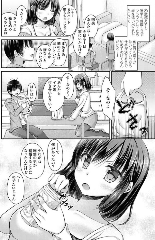 【エロ漫画】巨乳OLはが6歳年下の従兄弟を居候させてエロエロな生活が始まるｗ【無料 エロ同人】(2)