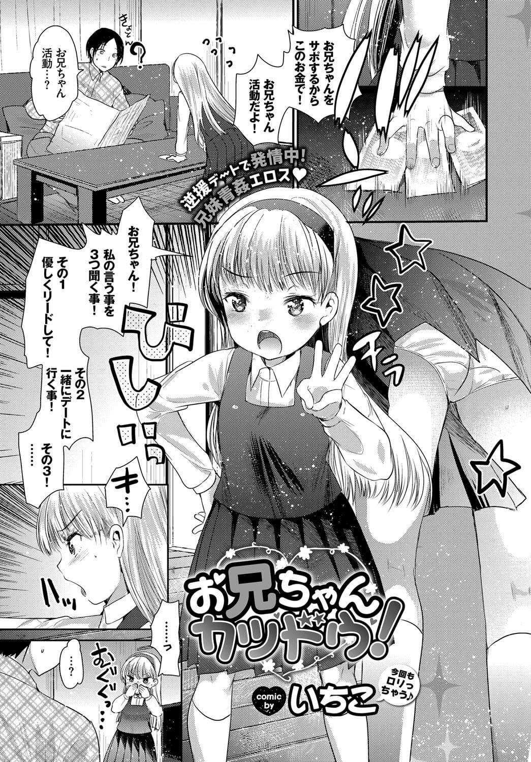 【エロ漫画】貧乳ちっぱいロリ少女が兄にトイレの中で手マンされ潮吹き！【無料 エロ同人】