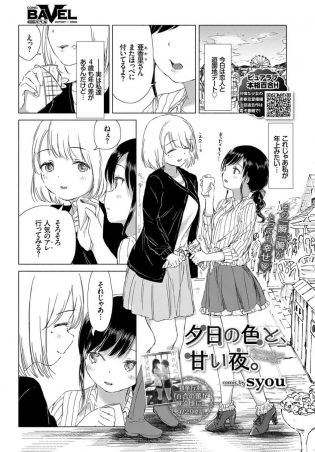 【エロ漫画】観覧車の中で夕陽を眺めながらイチャラブ百合レズセクロスｗ【無料 エロ同人】