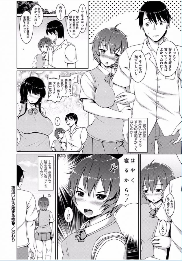 【エロ漫画】目を覚ますと幼なじみの巨乳JKが夜這いにやってきた！ｗ【無料 エロ同人】(20)