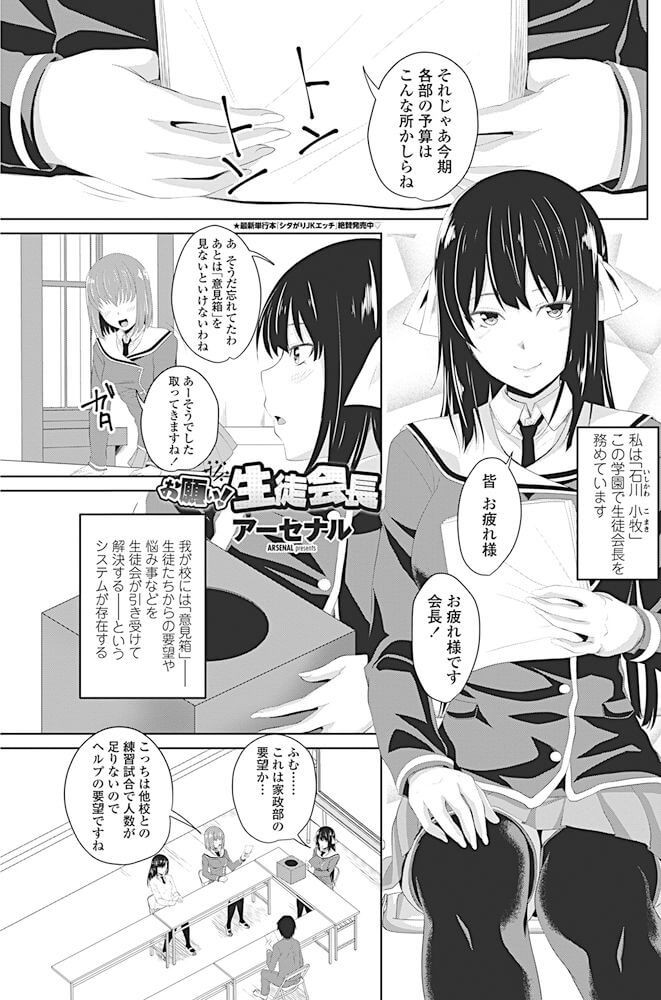 【エロ漫画】生徒会長をしている巨乳JKが後輩のかわいい男子にフェラで口内射精！【無料 エロ同人】