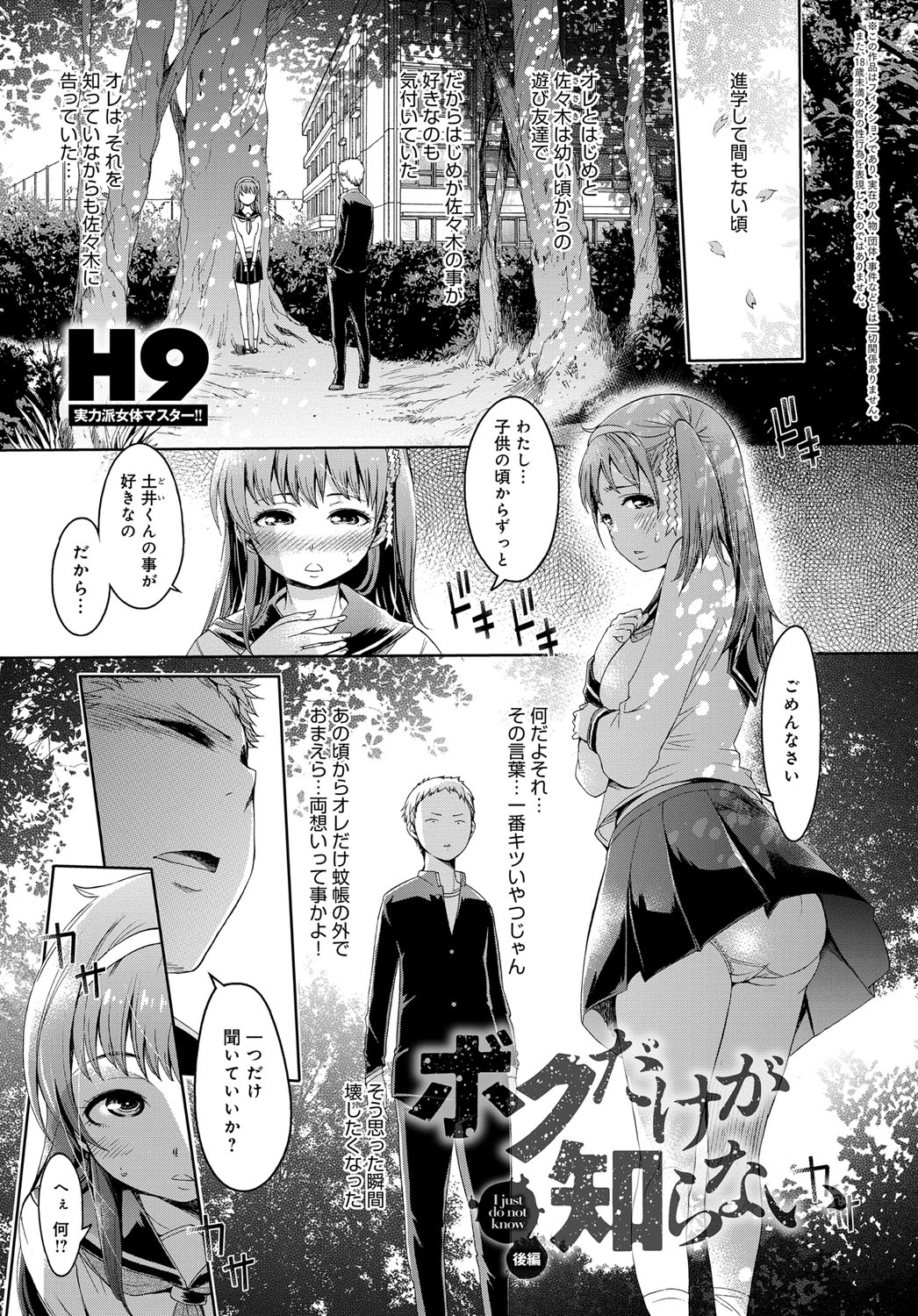 【エロ漫画】幼なじみの巨乳JKとクンニや放尿お漏らしや乱交２穴中出しセックス！【無料 エロ同人】