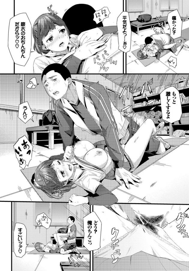 【エロ漫画】巨乳JKが活前にウォームアップ中エロマッサージをされちゃってｗ【無料 エロ同人】(12)