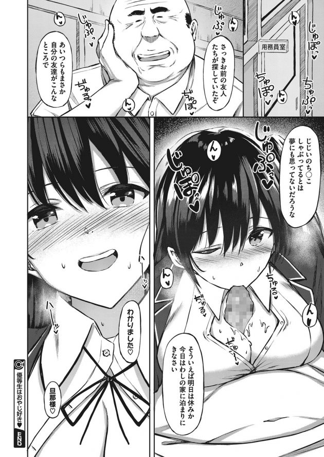 【エロ漫画】巨乳JKが用務員室のオジサンにパイズリをして口内射精！【無料 エロ同人】(22)