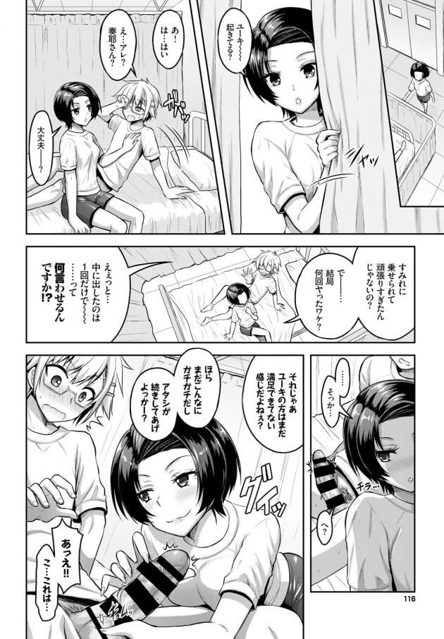 【エロ漫画】ヤリマンビッチな先輩JKと保健室でハーレム中出しセックス【無料 エロ同人】(12)