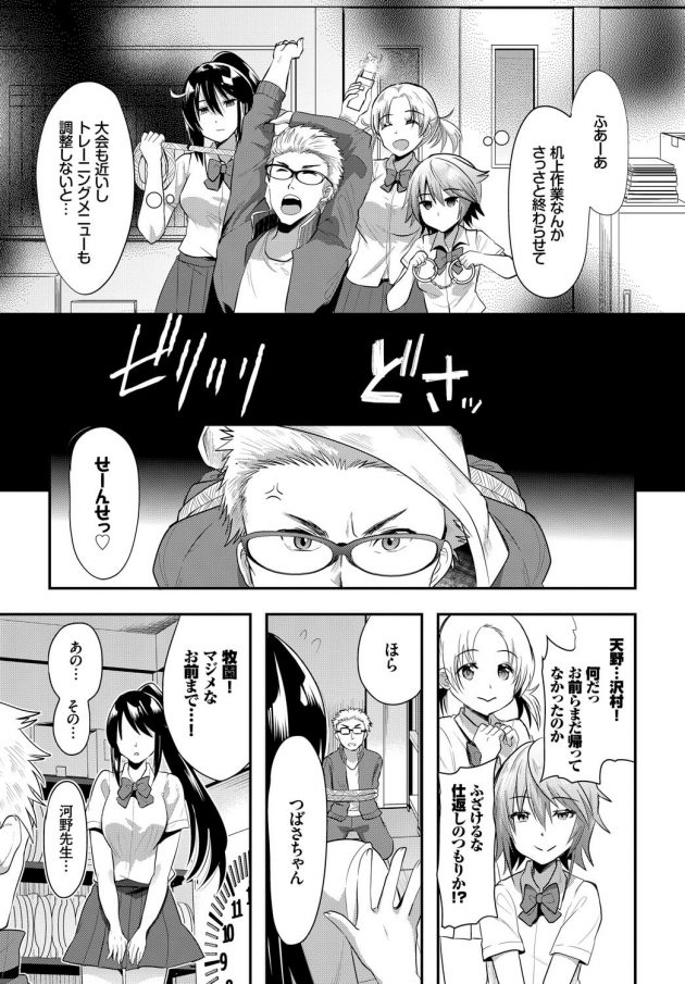 【エロ漫画】水泳部員の彼女たちに拘束されアナルファックや乱交中出し！【無料 エロ同人】(3)