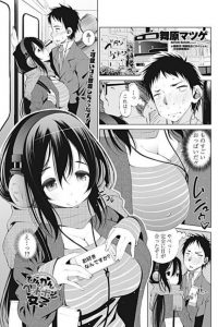 【エロ漫画】爆乳な女の子が電車の中で痴漢にパンストを脱がされバックから中出しされちゃう！【無料 エロ同人】