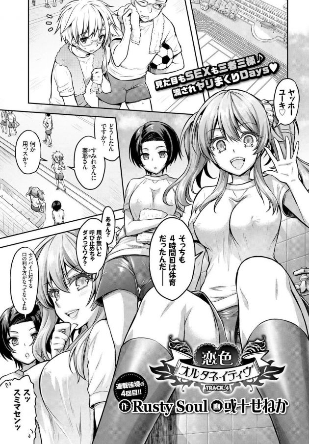 【エロ漫画】ヤリマンビッチな先輩JKと保健室でハーレム中出しセックス【無料 エロ同人】(1)