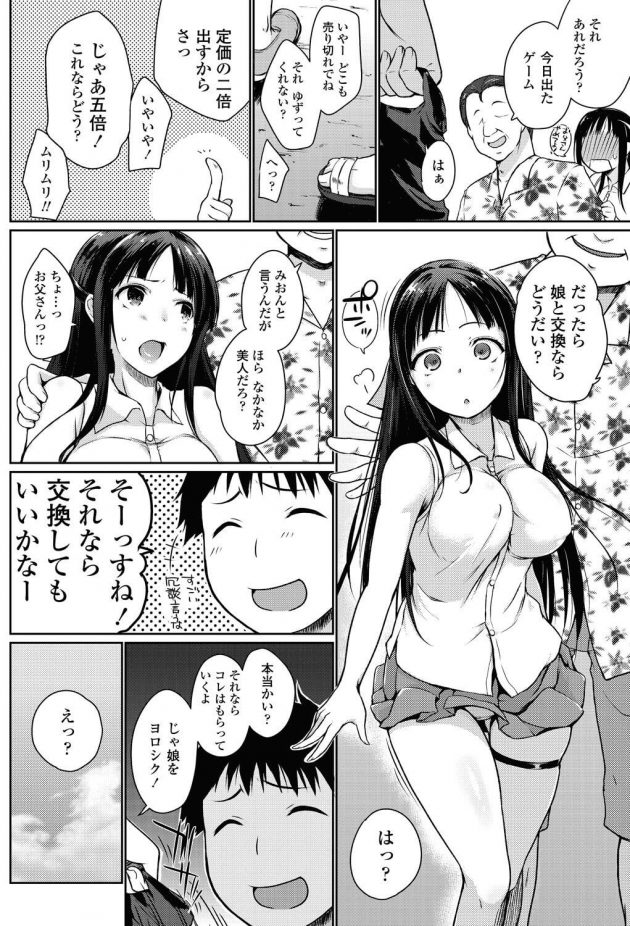 【エロ漫画】ゲームを手に入れるために自分の娘と引き換えにゲームがほしいってｗ【無料 エロ同人】(2)