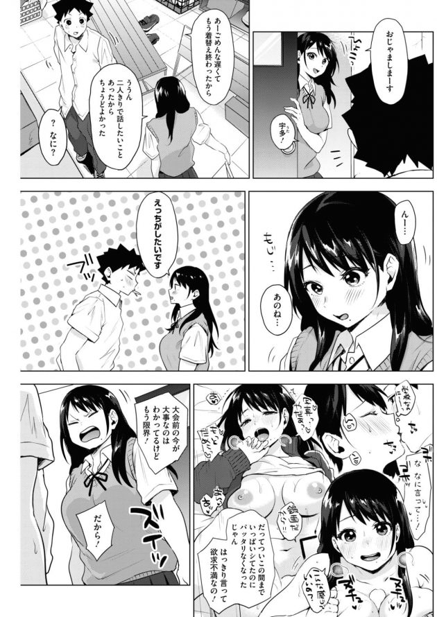 【エロ漫画】最近セクロスできてない女子マネから強引に部室でおねだりされちゃってｗ【無料 エロ同人】(3)