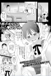 【エロ漫画】JSロリ少女に催眠を掛け眠らせローションを使いながら胸を揉み手マン！【無料 エロ同人】