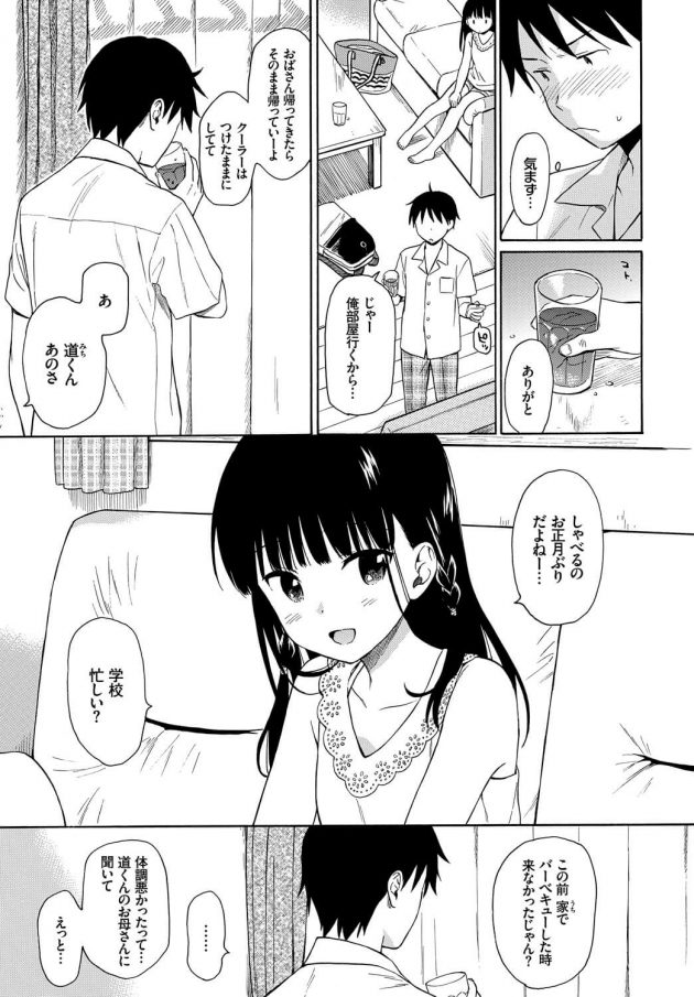 【エロ漫画】貧乳ちっぱい少女が隣に住んでる男の子と手マンからイチャラブセックス！【無料 エロ同人】(3)