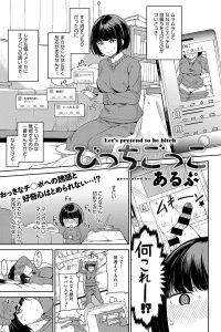 【エロ漫画】SNSにエッチな自撮り写真を上げてしまった女の子がラブホで男と会うことにｗ【無料 エロ同人】