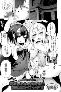 【エロ漫画】メカクレっ娘や貧乳ちっぱいロリ少女たちから拘束されながら逆レイプで中出しｗ【無料 エロ同人】